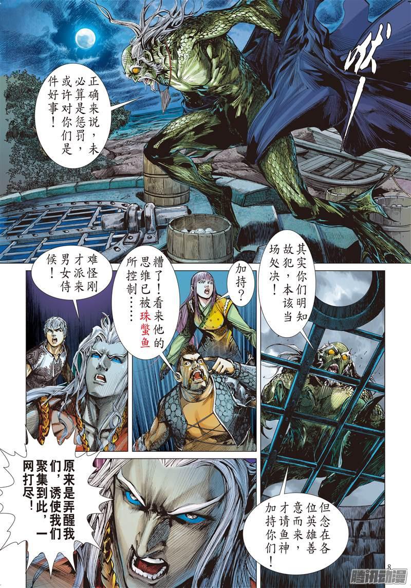 山海逆战半鱼人（上）