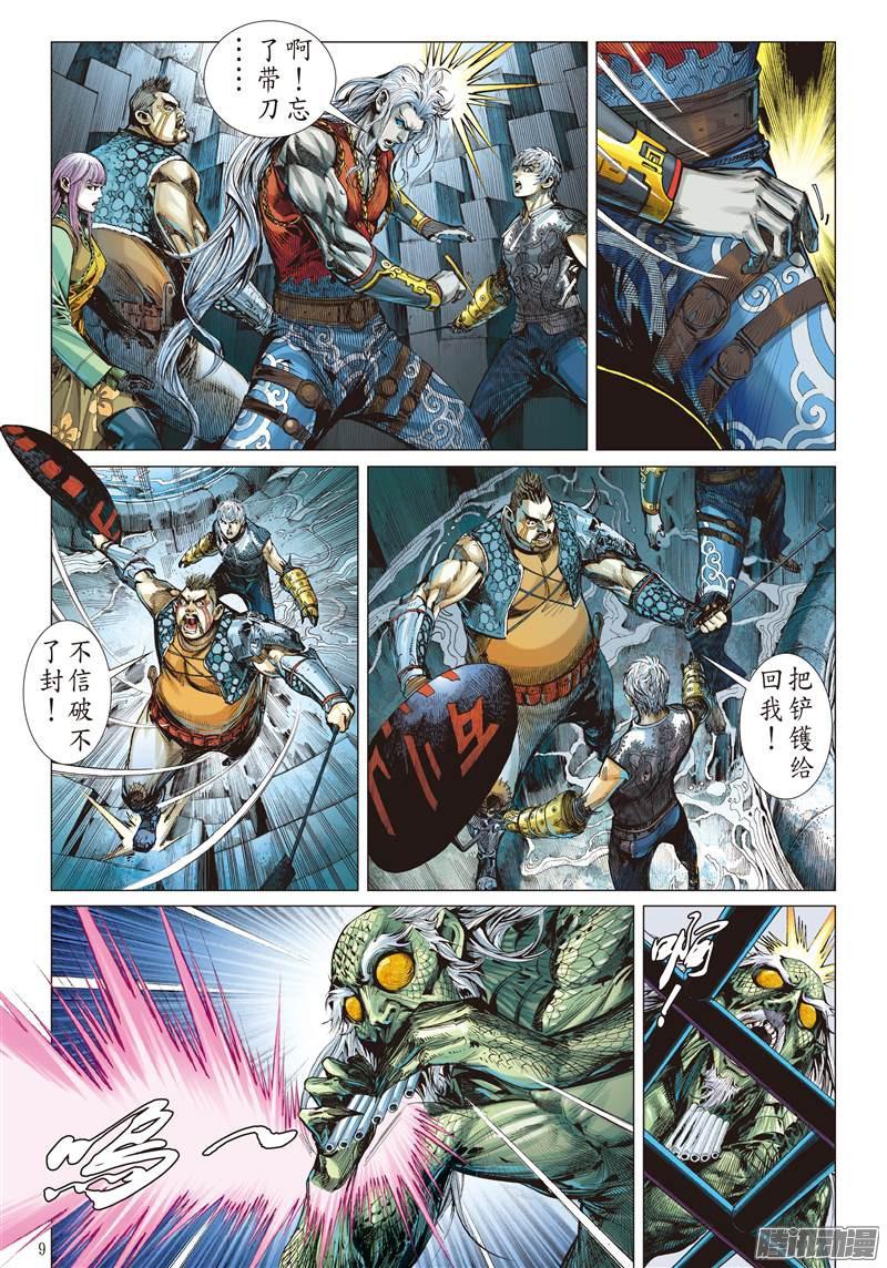 山海逆战半鱼人（上）