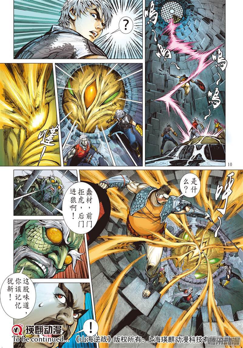 山海逆战半鱼人（上）