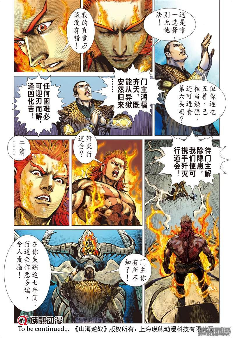 山海逆战凤凰重生（中）