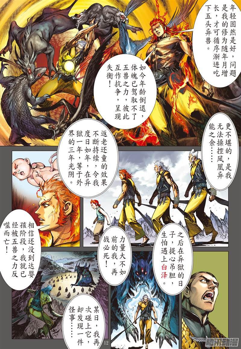 山海逆战凤凰重生（中）
