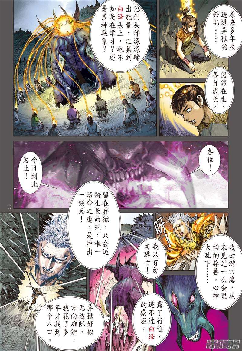 山海逆战凤凰重生（中）