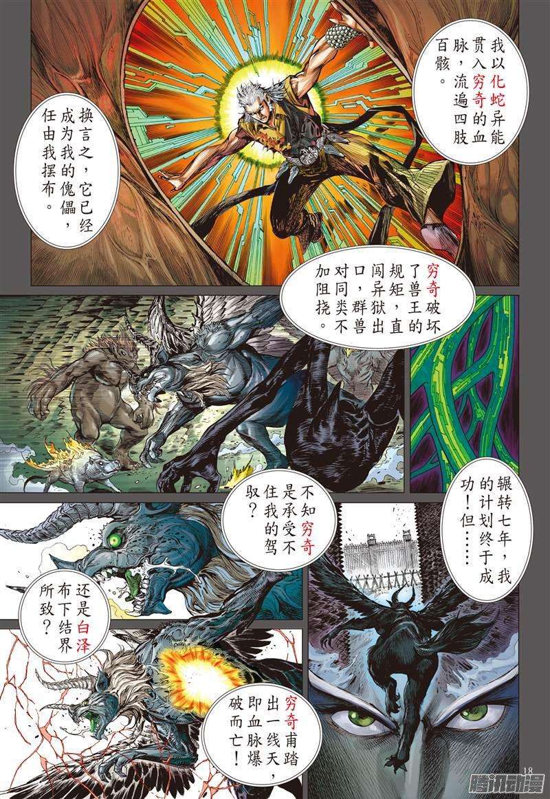 山海逆战凤凰重生（中）