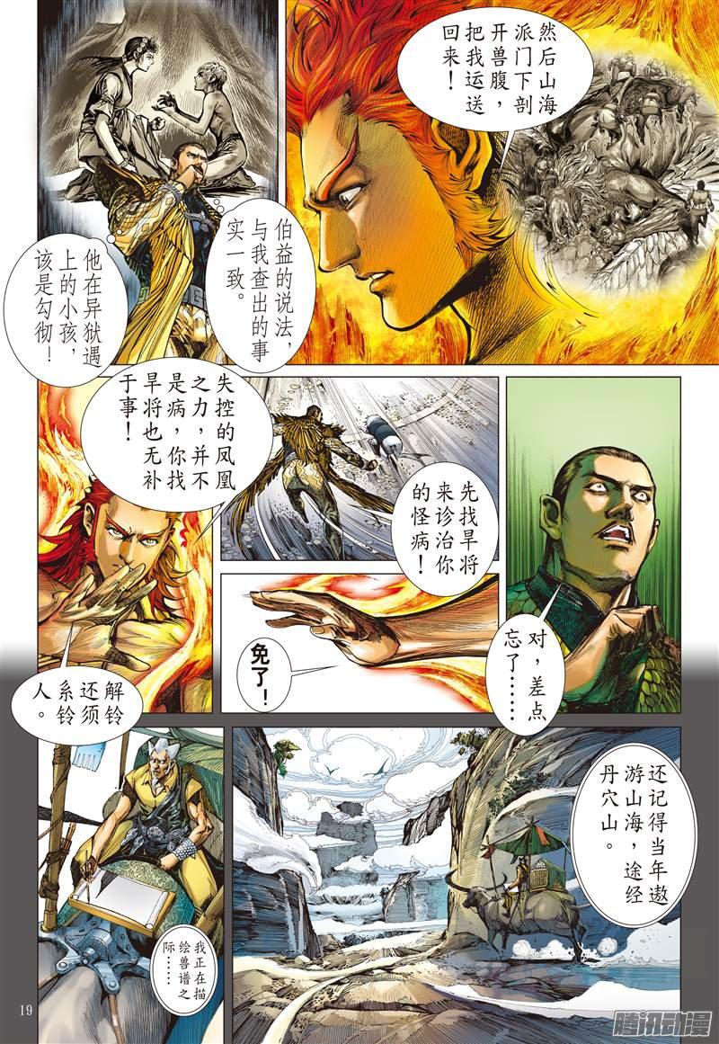 山海逆战凤凰重生（中）