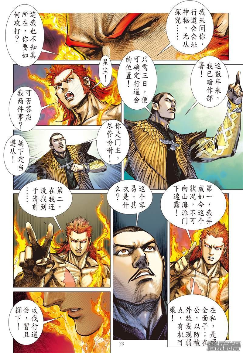 山海逆战凤凰重生（下）