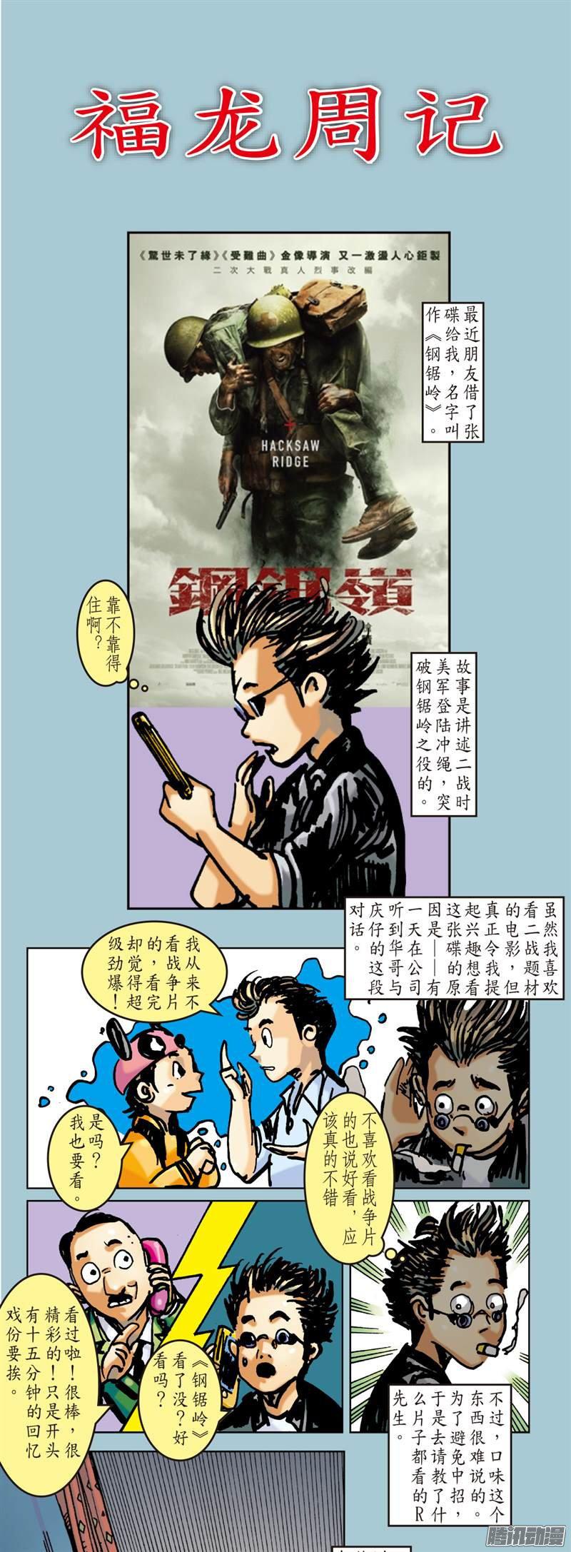 山海逆战凤凰重生（下）