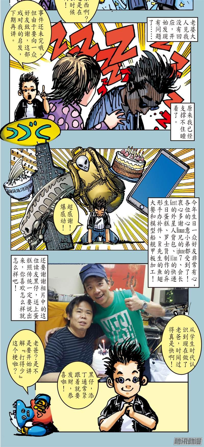 山海逆战凤凰重生（下）