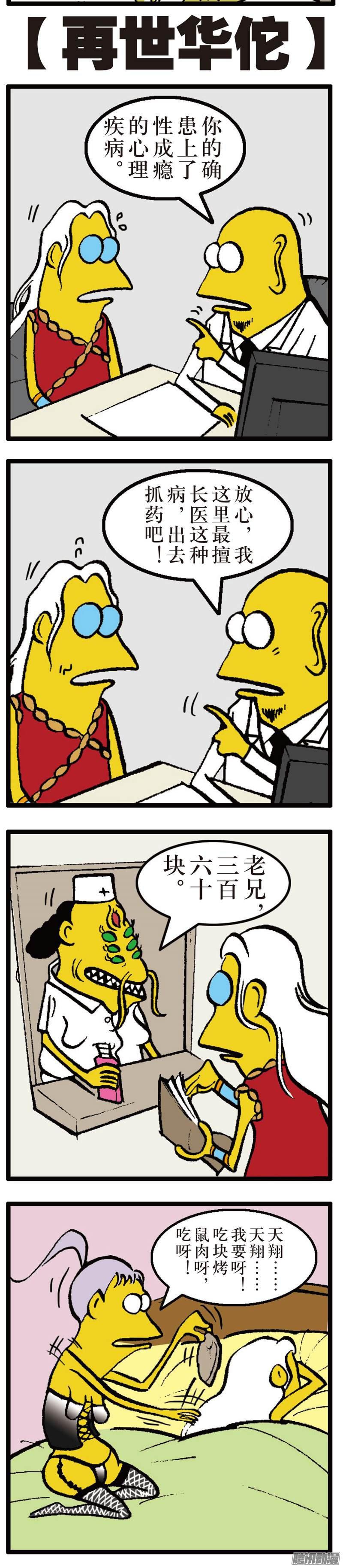 山海逆战凤凰重生（下）