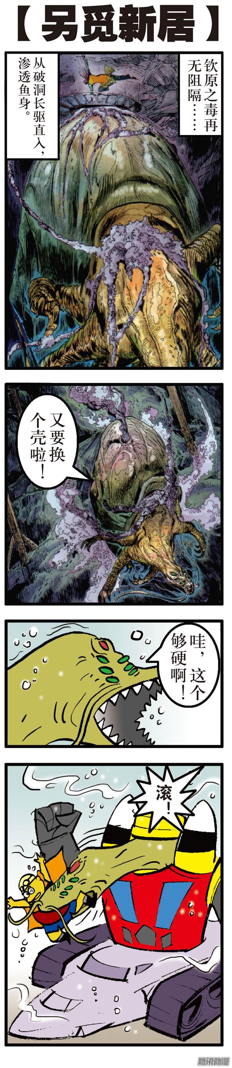 山海逆战凤凰重生（下）