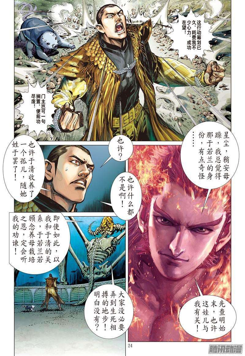 山海逆战凤凰重生（下）