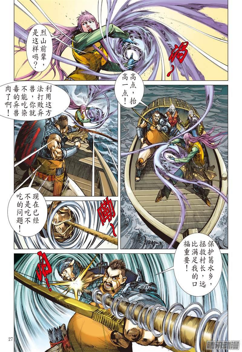 山海逆战凤凰重生（下）