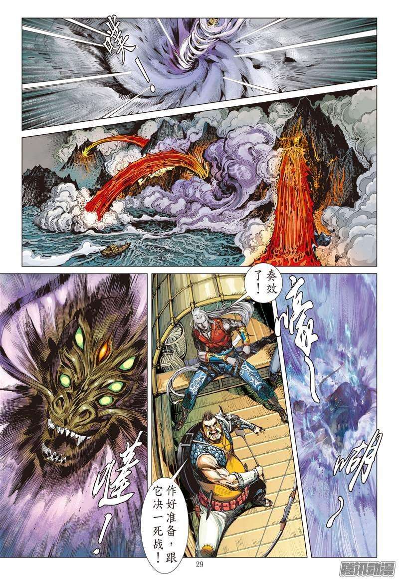 山海逆战凤凰重生（下）