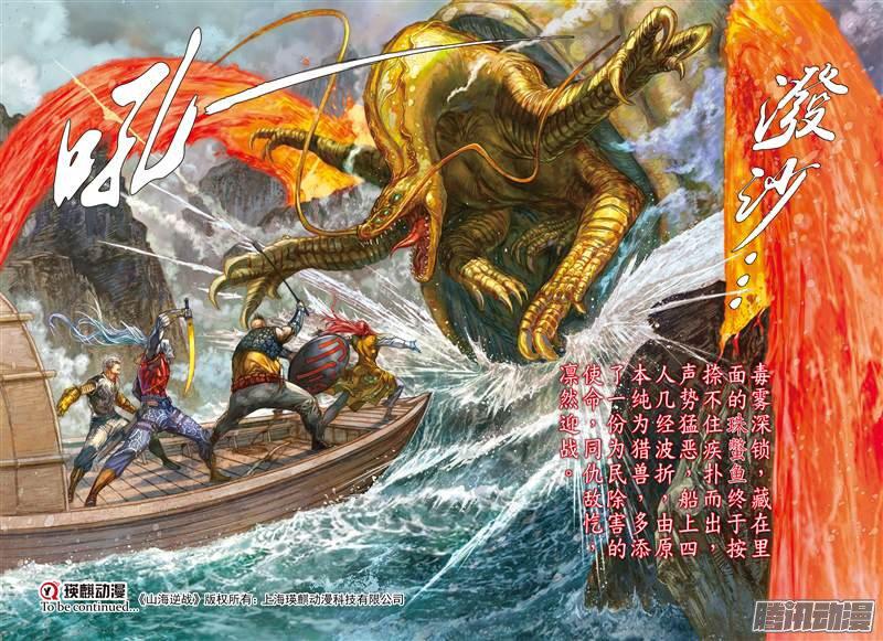 山海逆战凤凰重生（下）