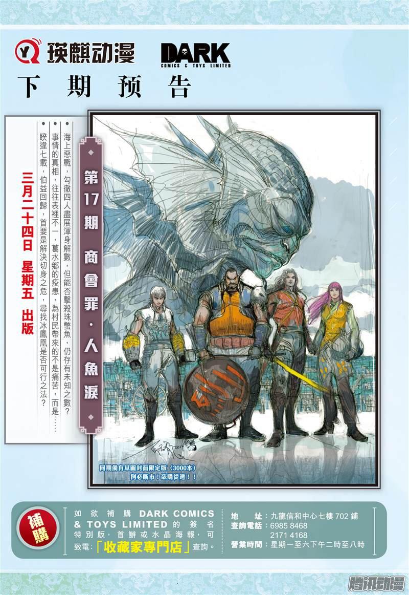 山海逆战凤凰重生（下）