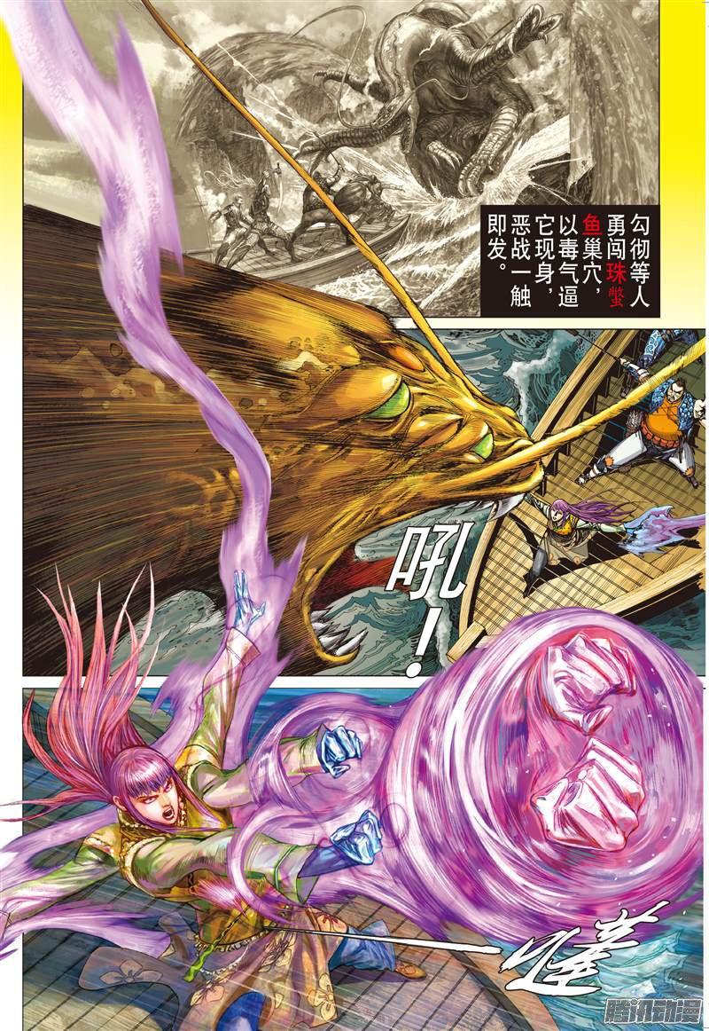 山海逆战商会罪.人鱼泪（上）