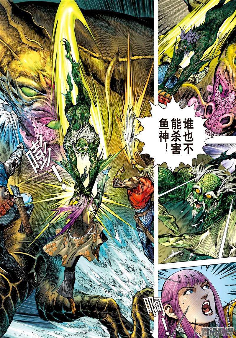 山海逆战商会罪.人鱼泪（上）
