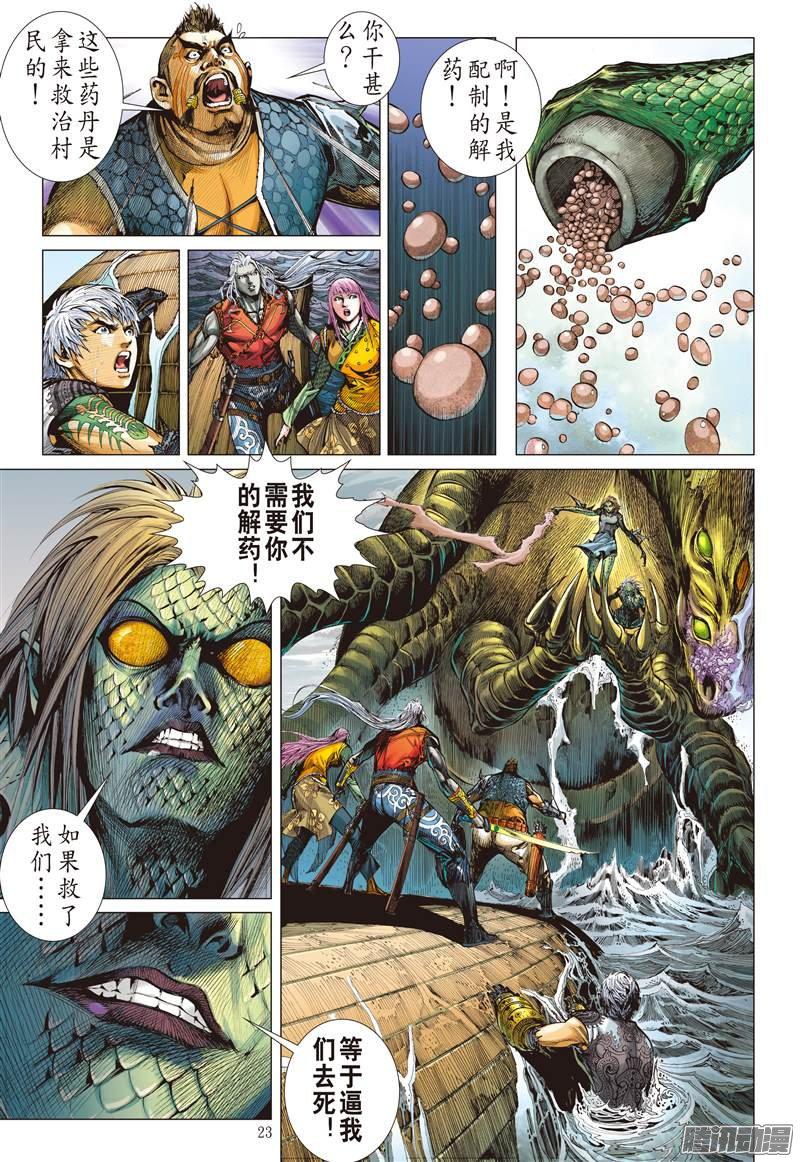 山海逆战商会罪.人鱼泪（上）下