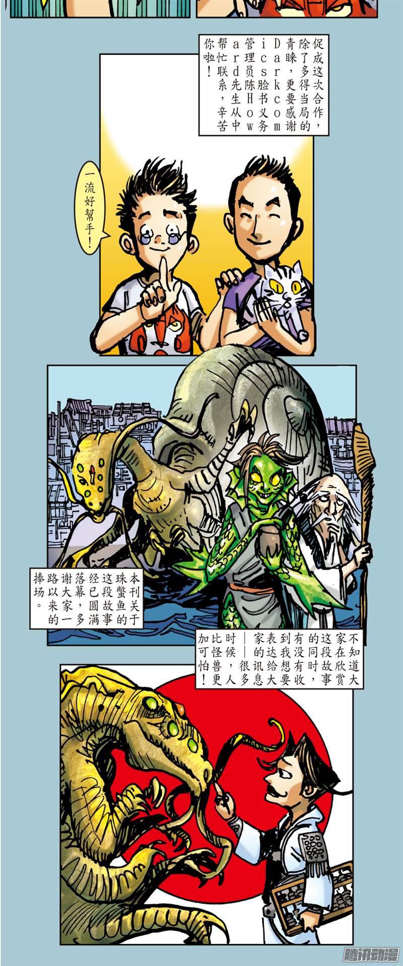 山海逆战商会罪.人鱼泪（上）下