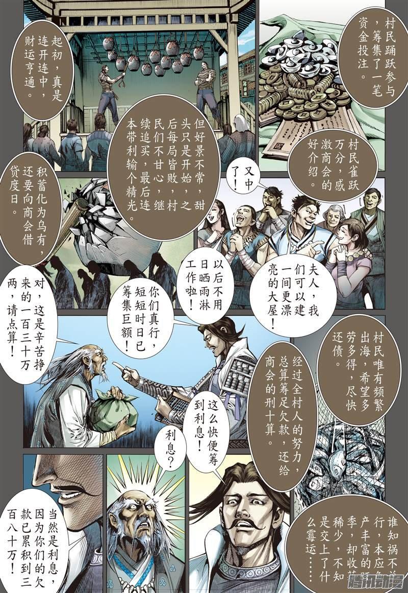 山海逆战商会罪.人鱼泪（上）下