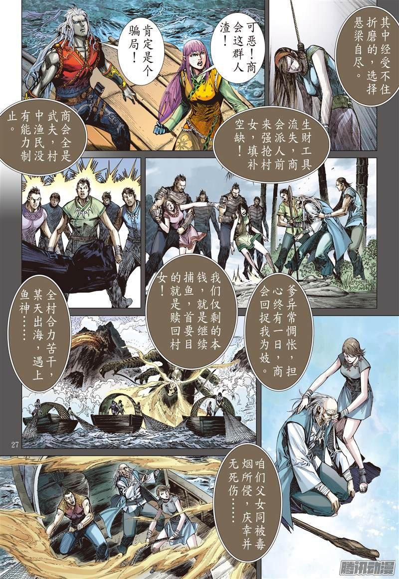 山海逆战商会罪.人鱼泪（上）下