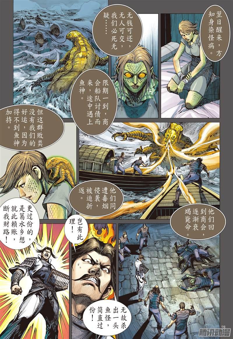 山海逆战商会罪.人鱼泪（上）下