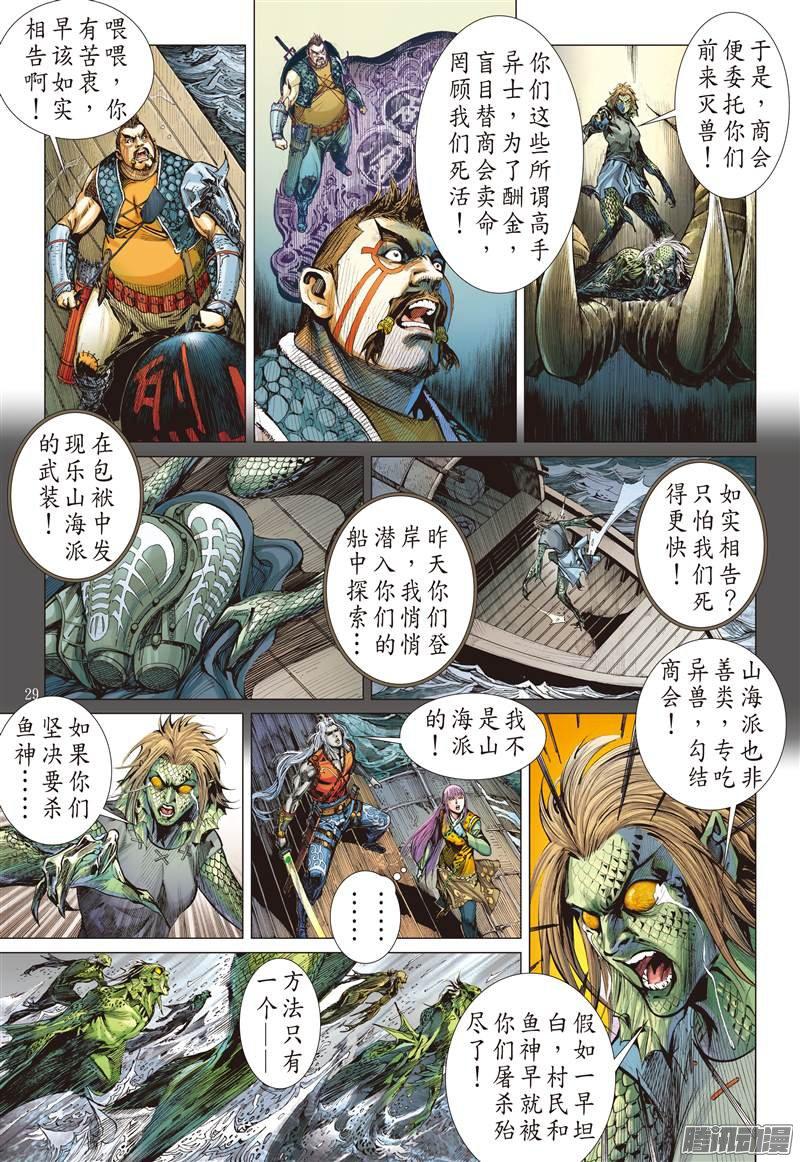 山海逆战商会罪.人鱼泪（上）下