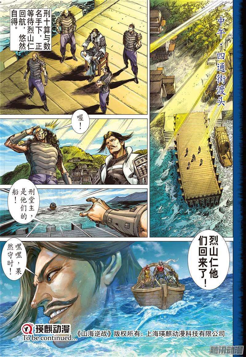 山海逆战商会罪.人鱼泪（上）下