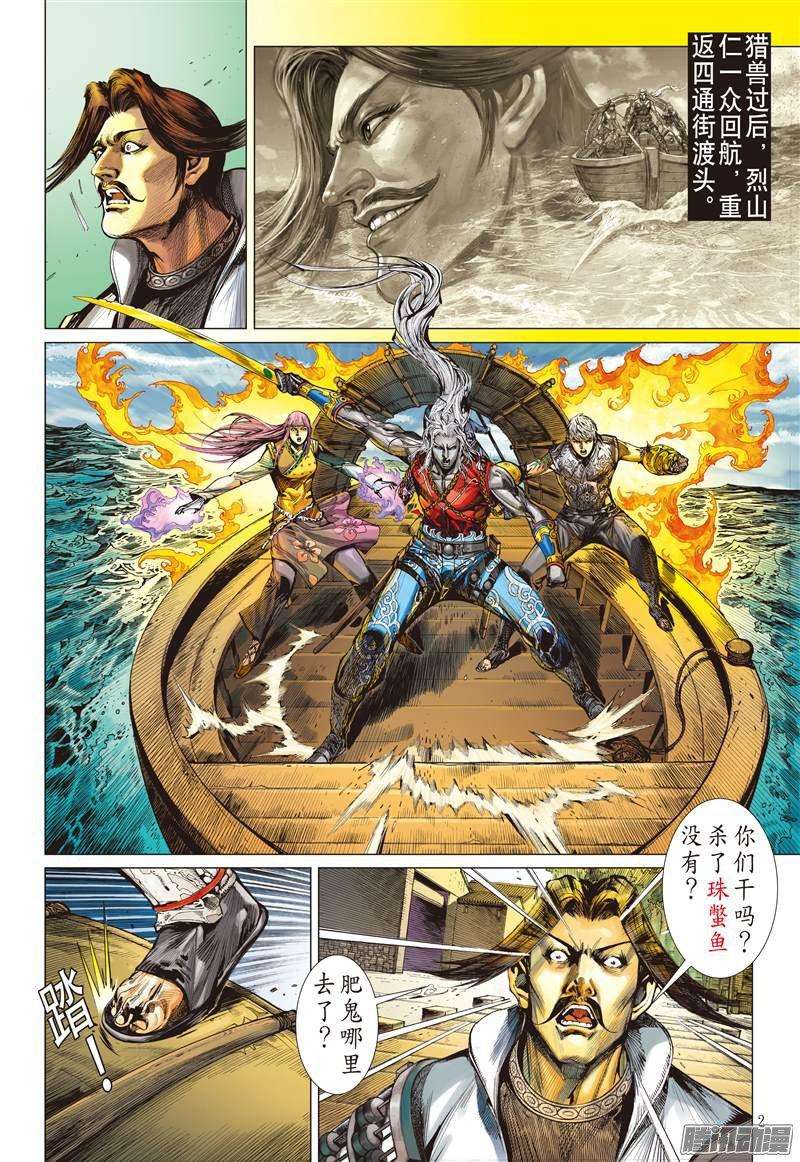 山海逆战紫电狂雷（上）