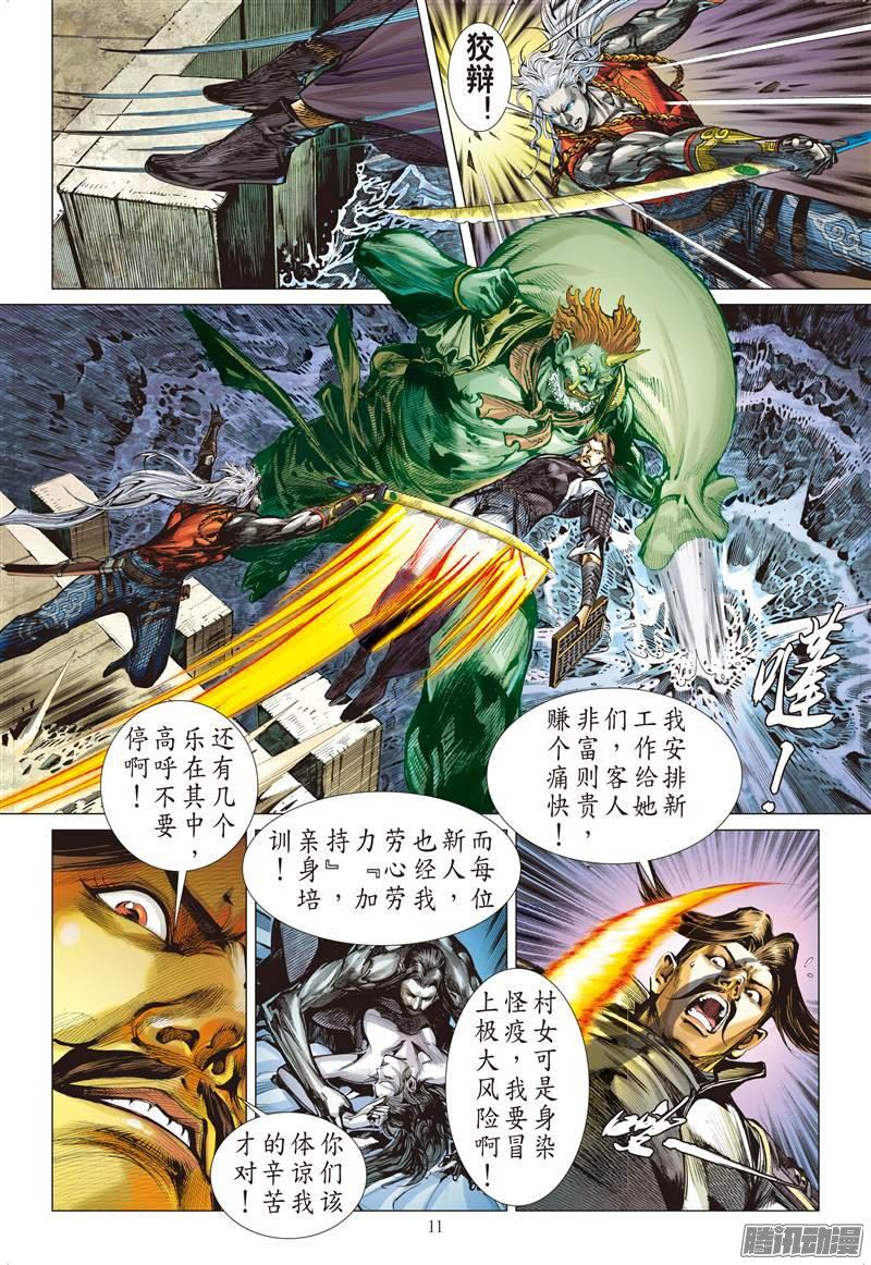 山海逆战紫电狂雷（上）