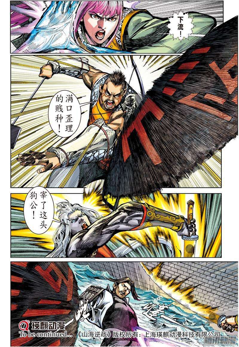 山海逆战紫电狂雷（上）