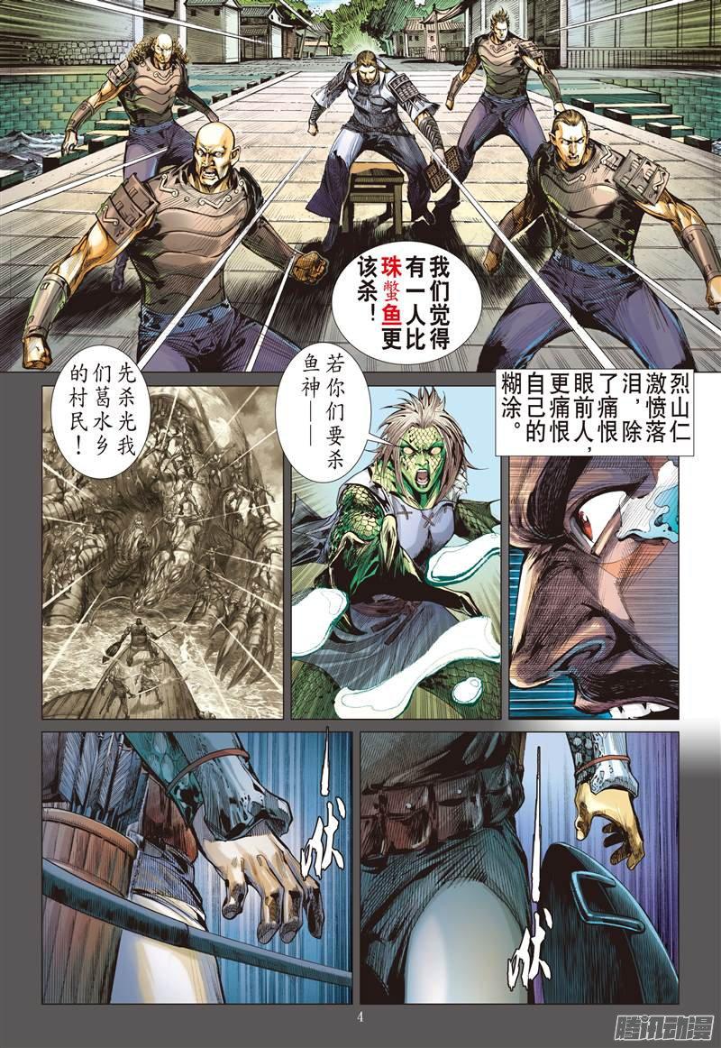 山海逆战紫电狂雷（上）