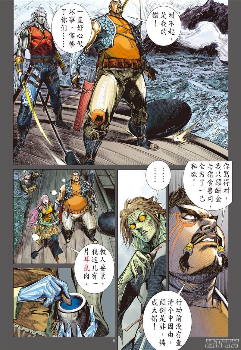 山海逆战紫电狂雷（上）