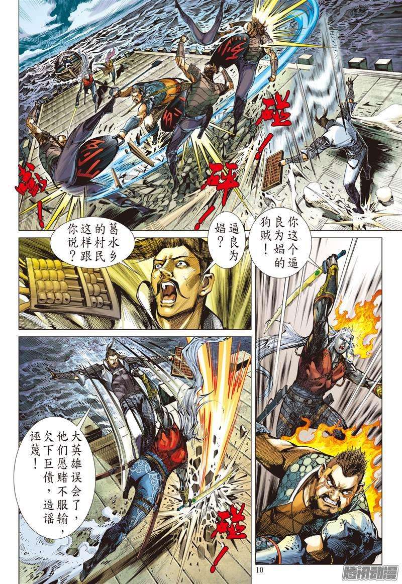 山海逆战紫电狂雷（上）
