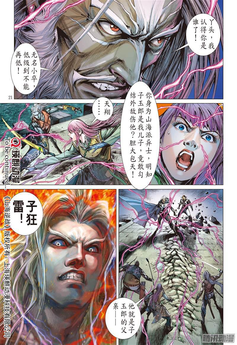 山海逆战紫电狂雷（中）