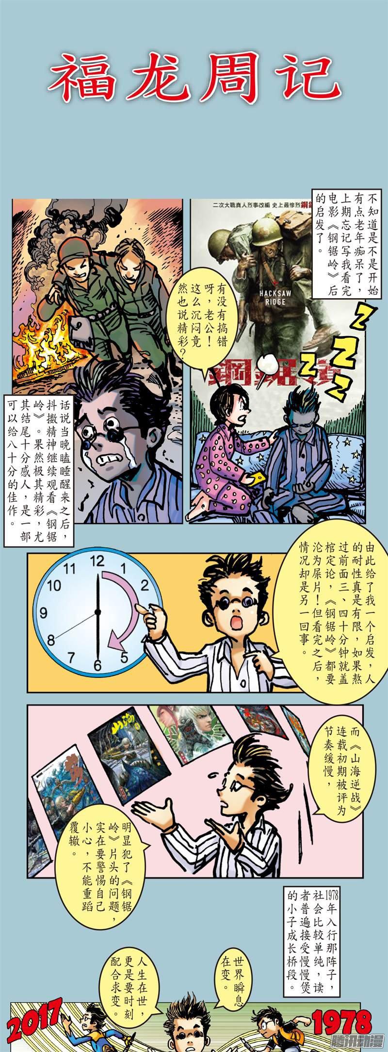 山海逆战紫电狂雷（下）
