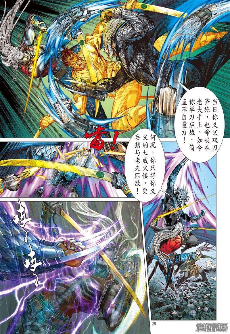 山海逆战紫电狂雷（下）