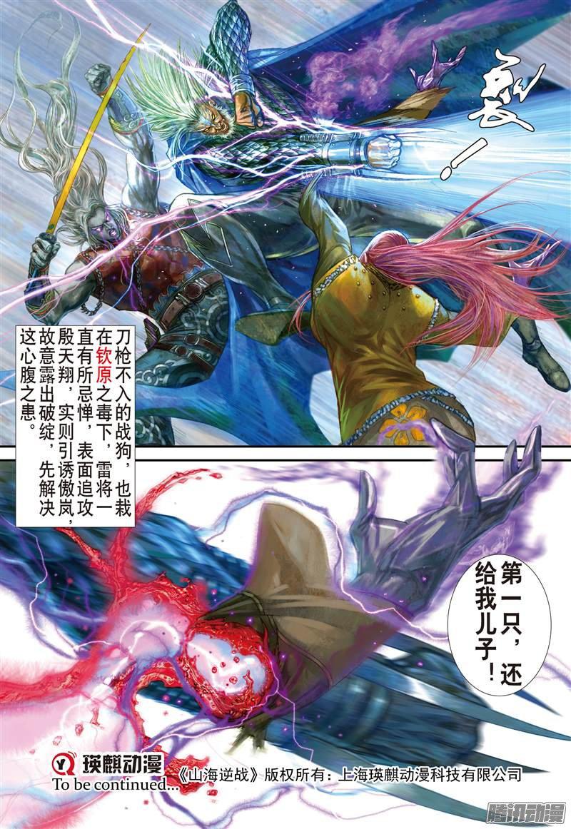 山海逆战紫电狂雷（下）