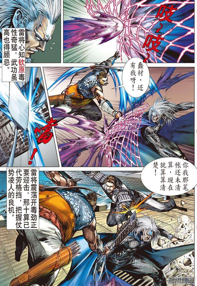 山海逆战紫电狂雷（下）