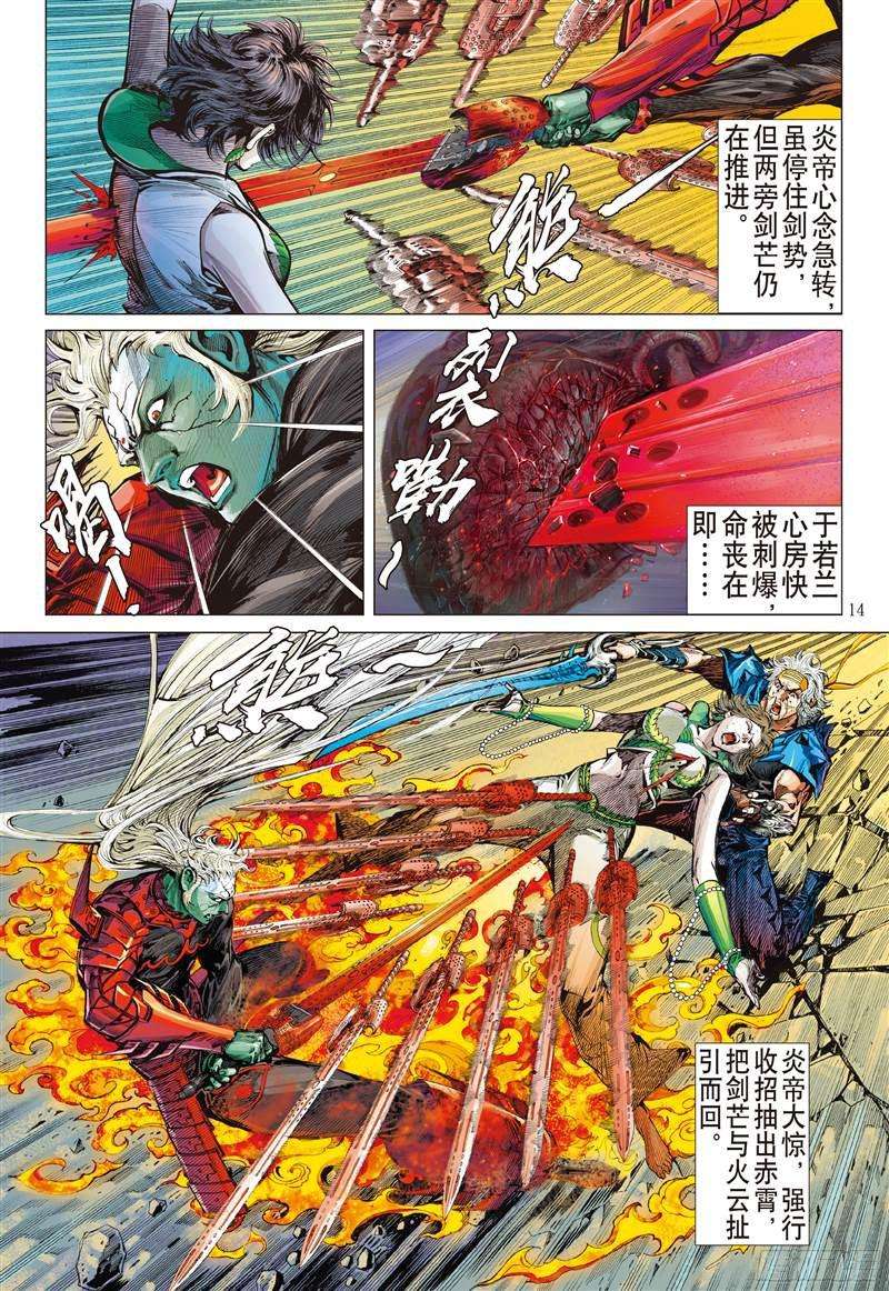 山海逆战若兰花落（中）