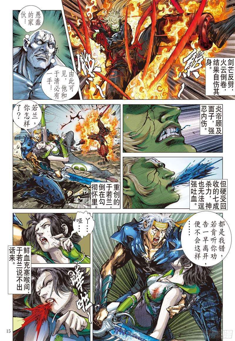 山海逆战若兰花落（中）