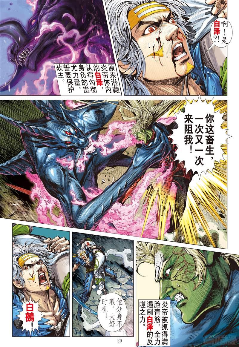 山海逆战若兰花落（中）