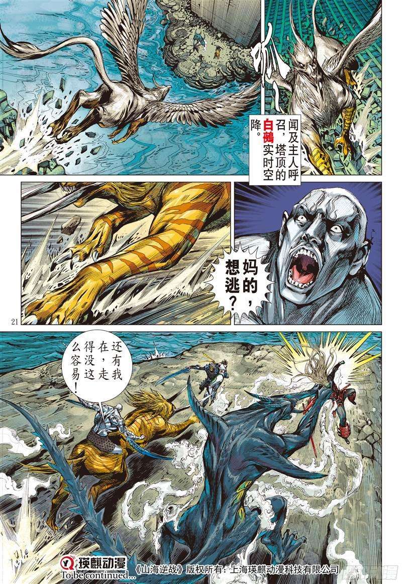 山海逆战若兰花落（中）