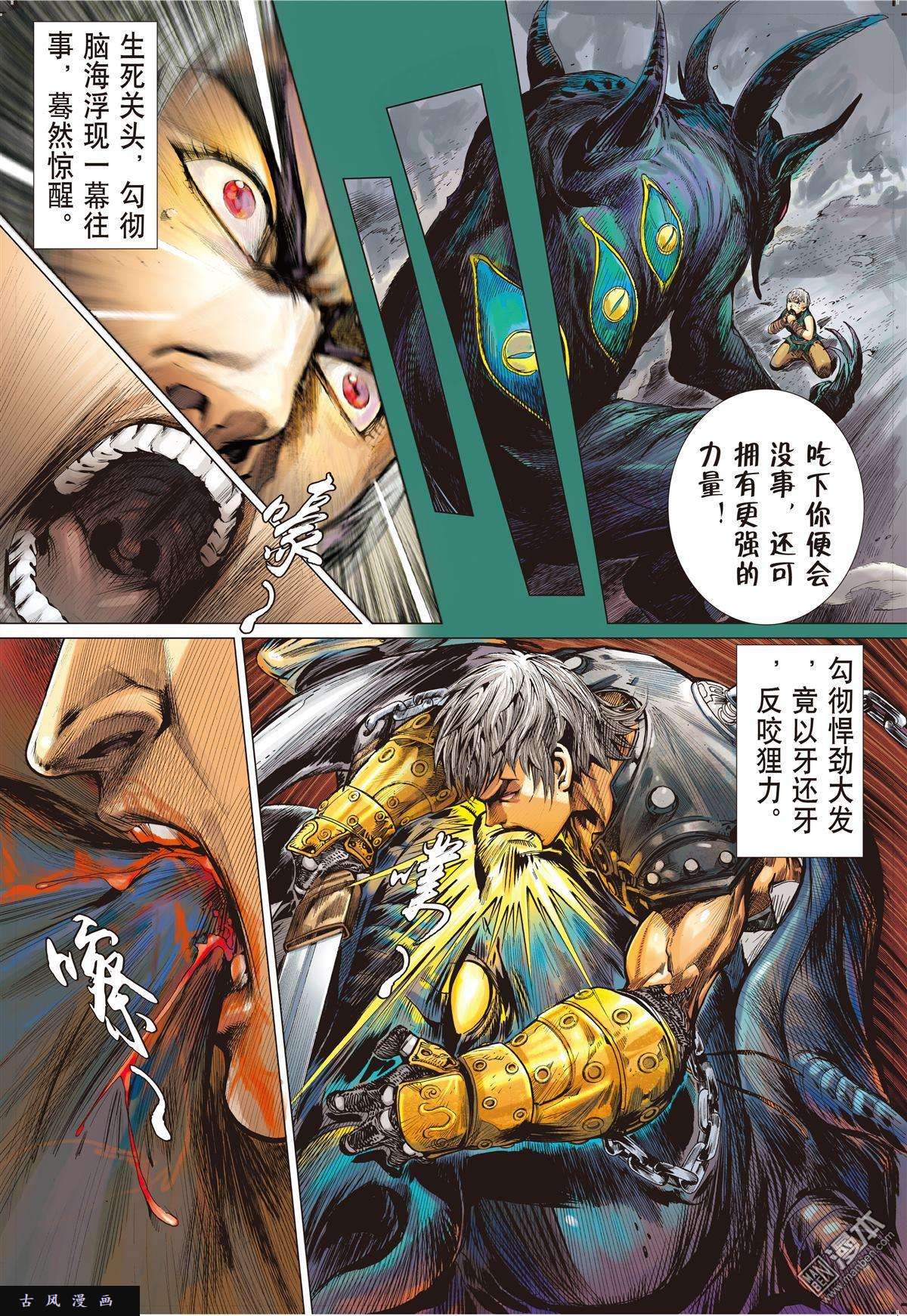 山海逆战第2话