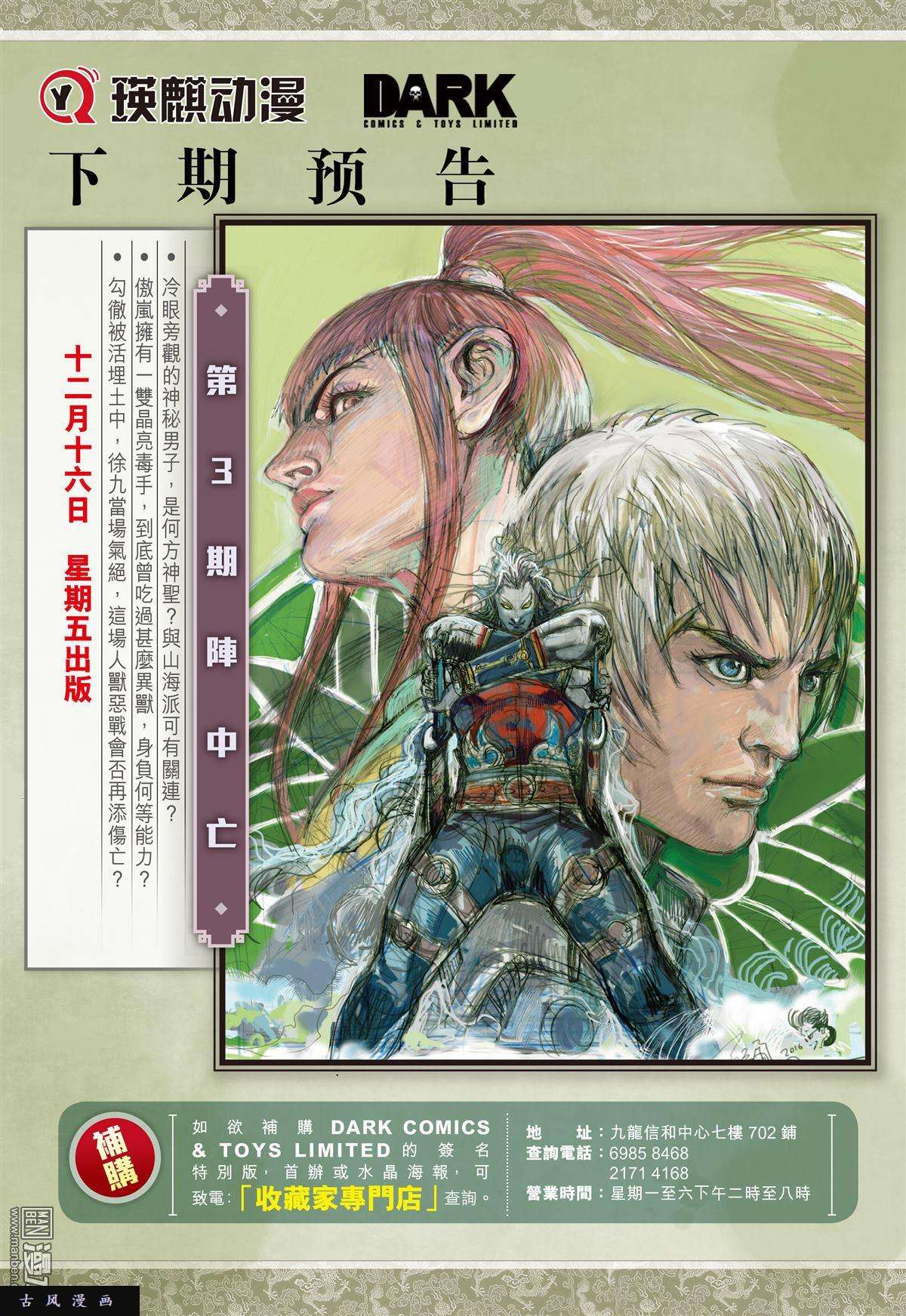 山海逆战第2话
