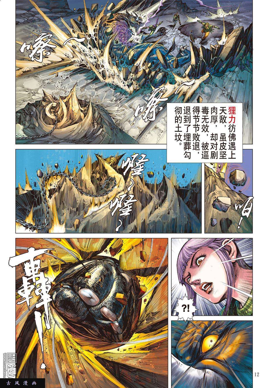 山海逆战第3话