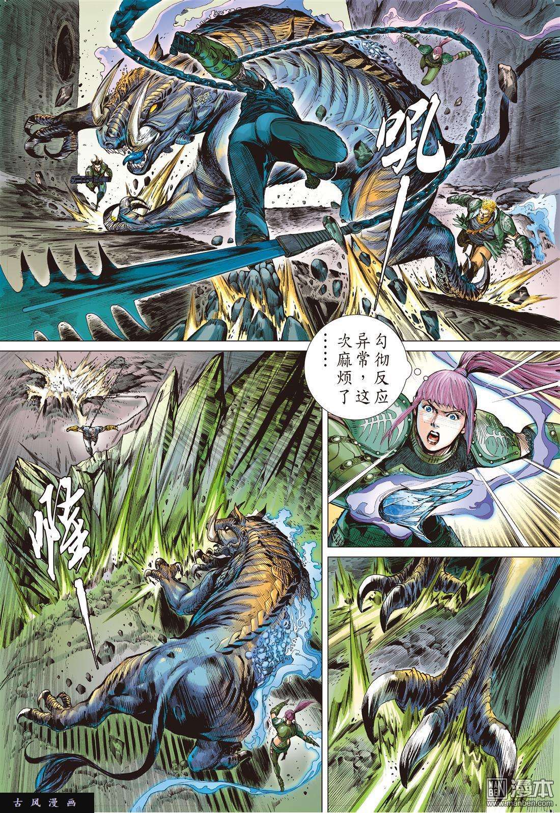 山海逆战第3话