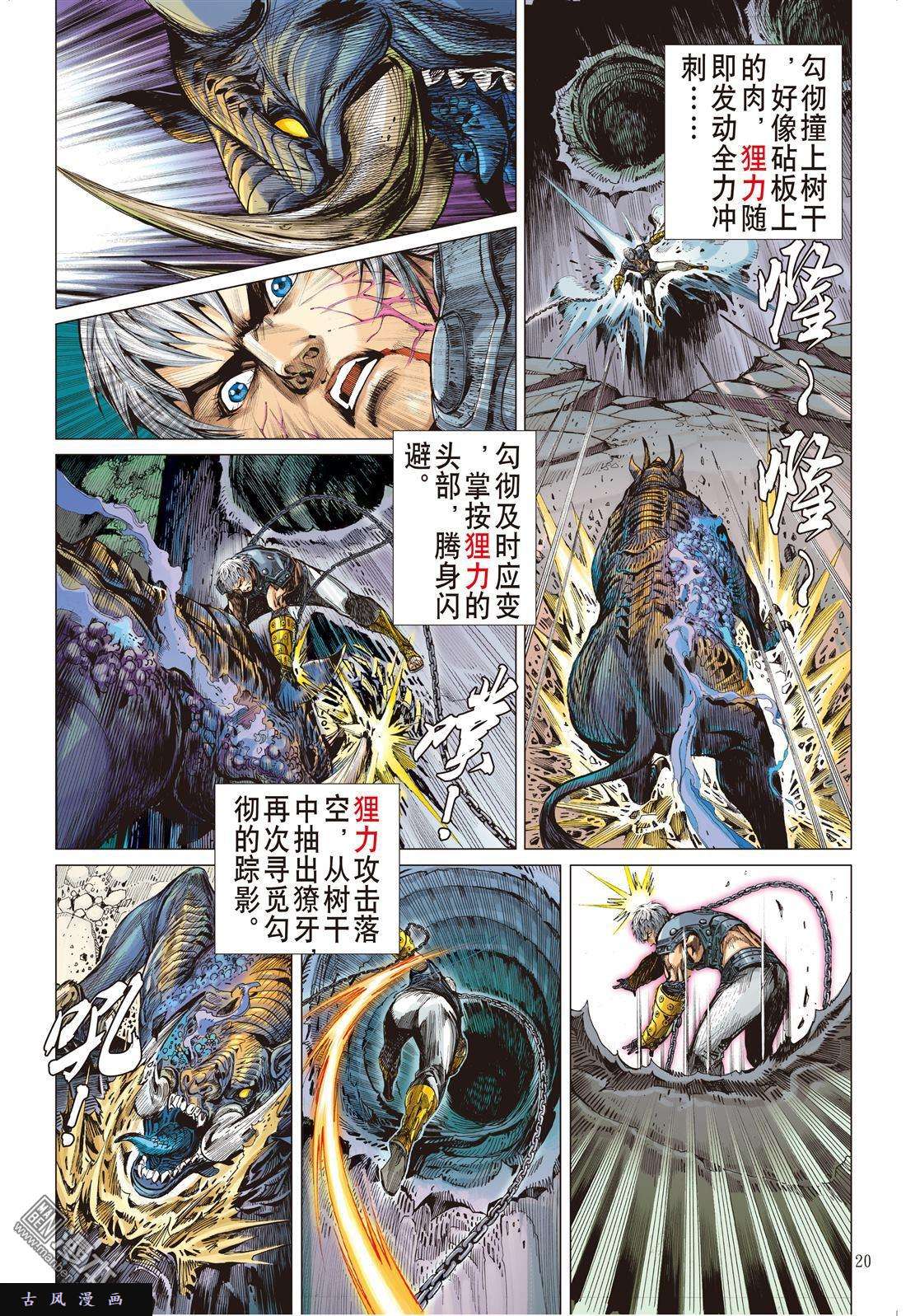 山海逆战第3话