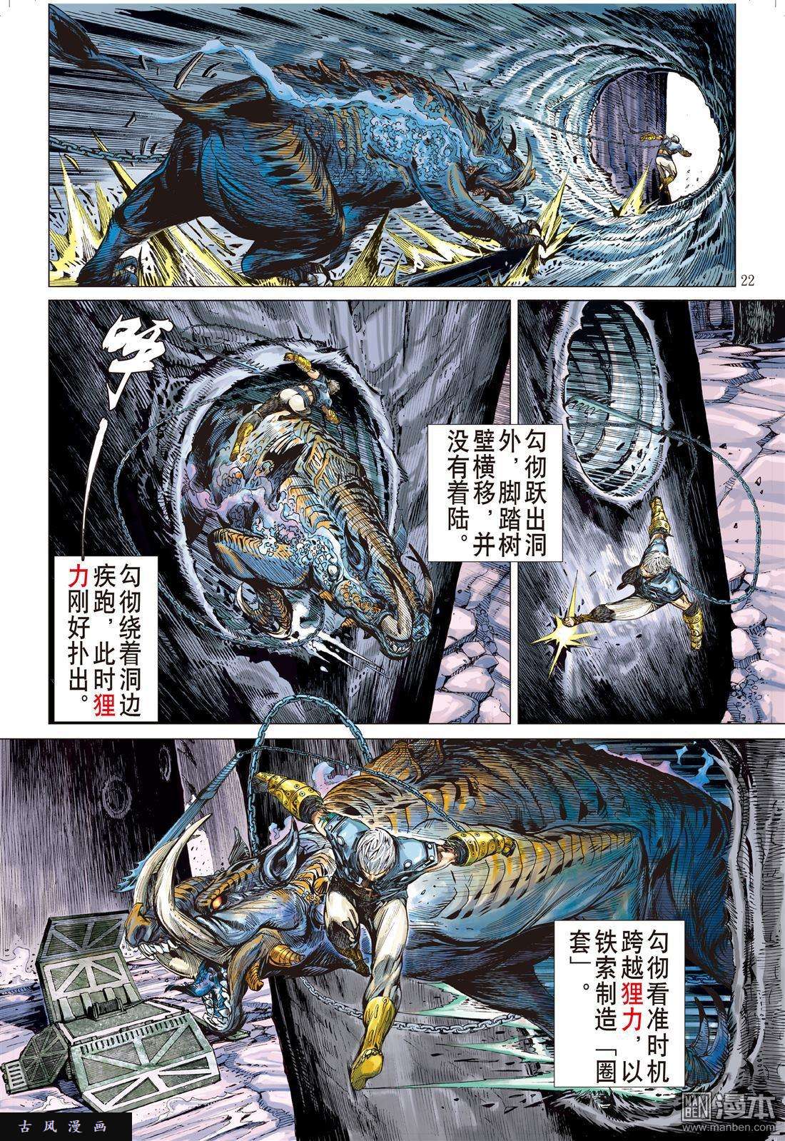 山海逆战第3话