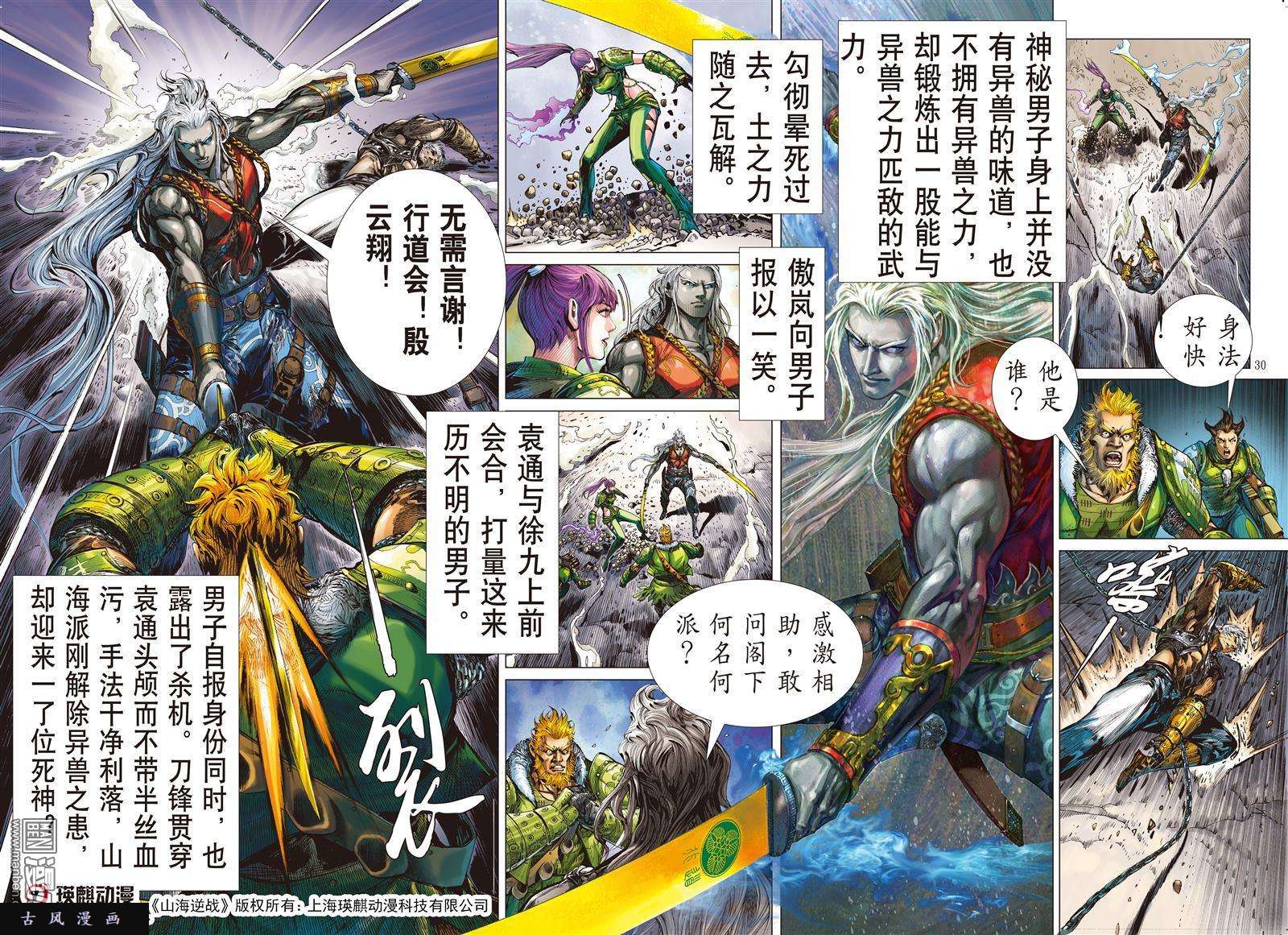 山海逆战第3话