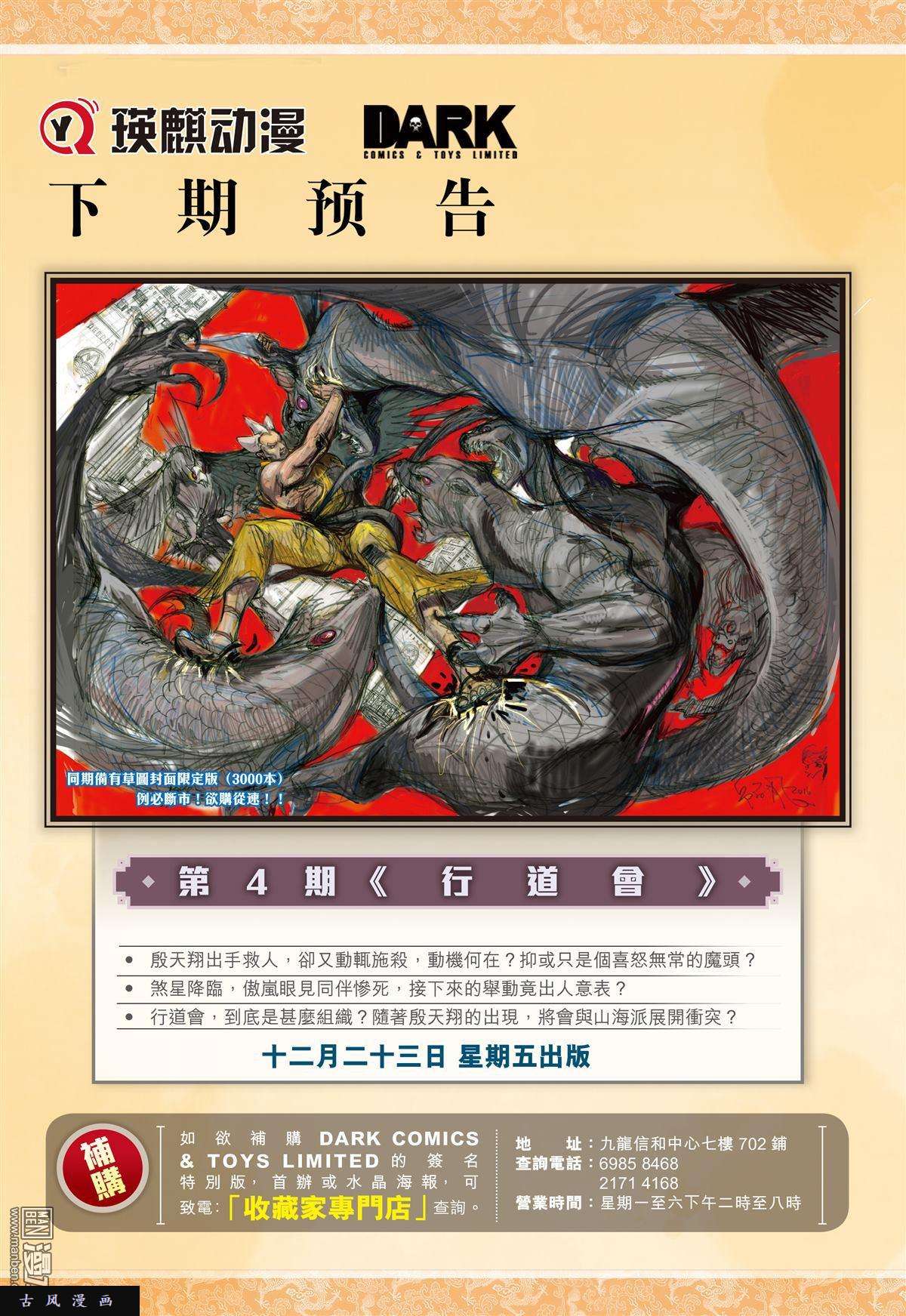 山海逆战第3话